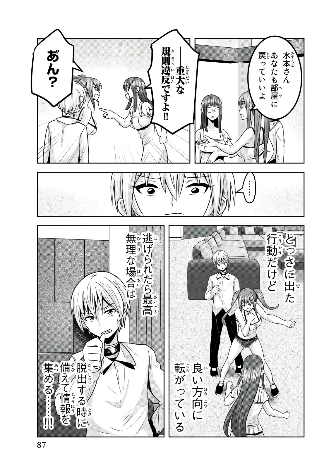 Mina-sama no Omocha desu - Chapter 66 - Page 7