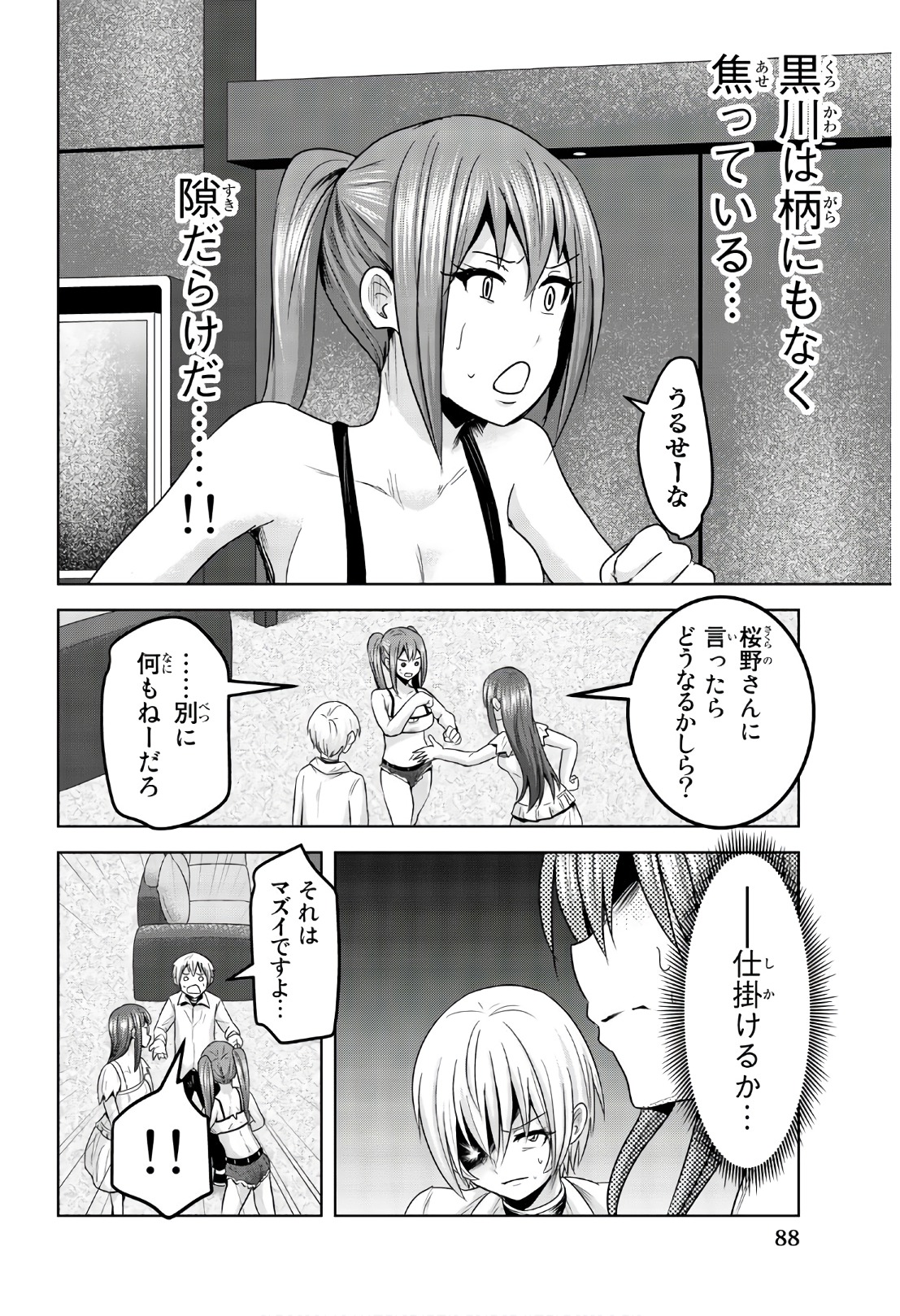 Mina-sama no Omocha desu - Chapter 66 - Page 8