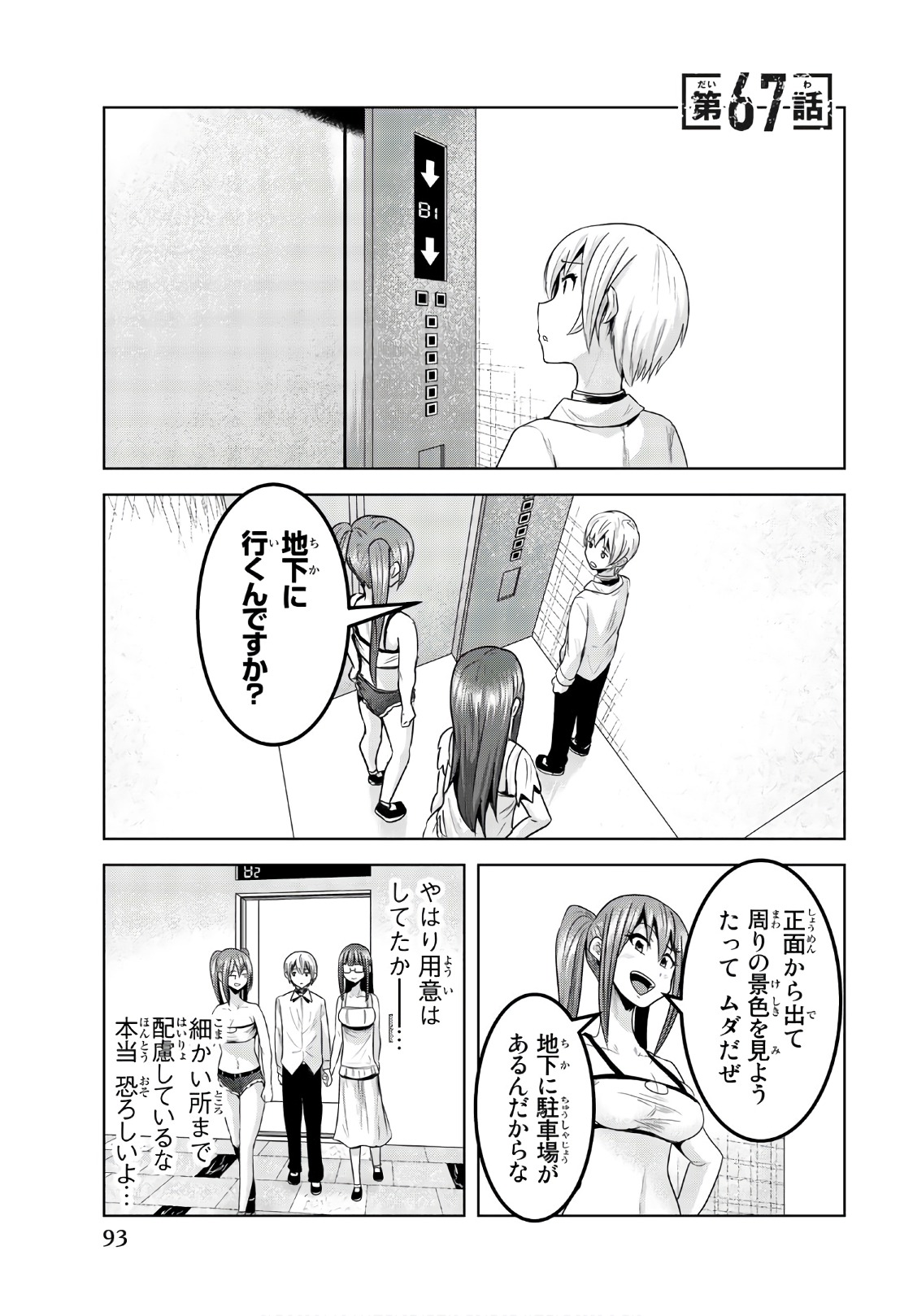 Mina-sama no Omocha desu - Chapter 67 - Page 1