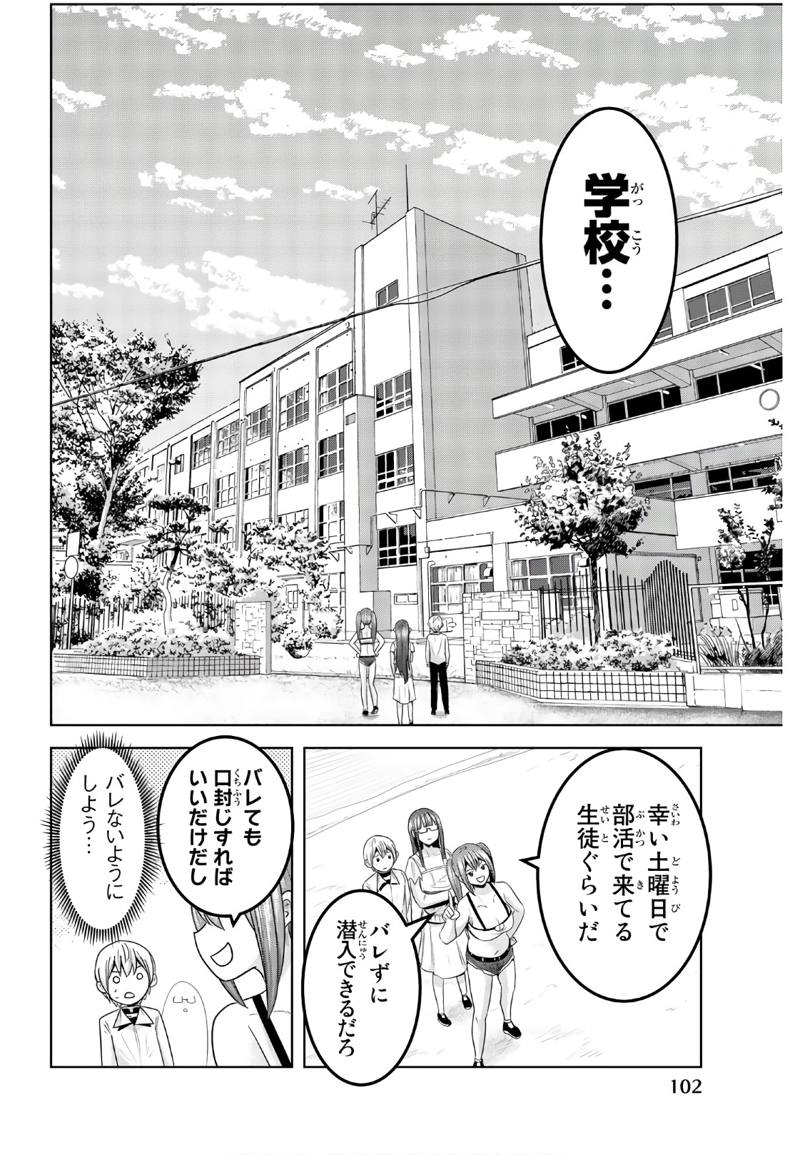 Mina-sama no Omocha desu - Chapter 67 - Page 10