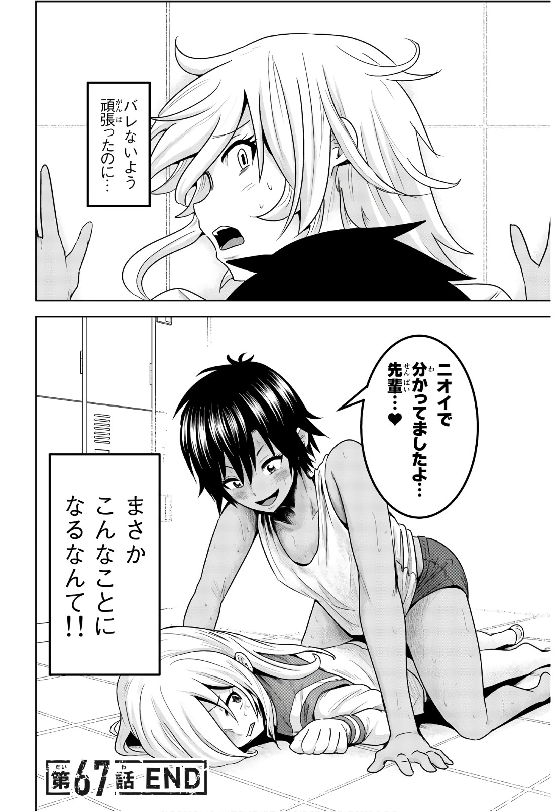 Mina-sama no Omocha desu - Chapter 67 - Page 12