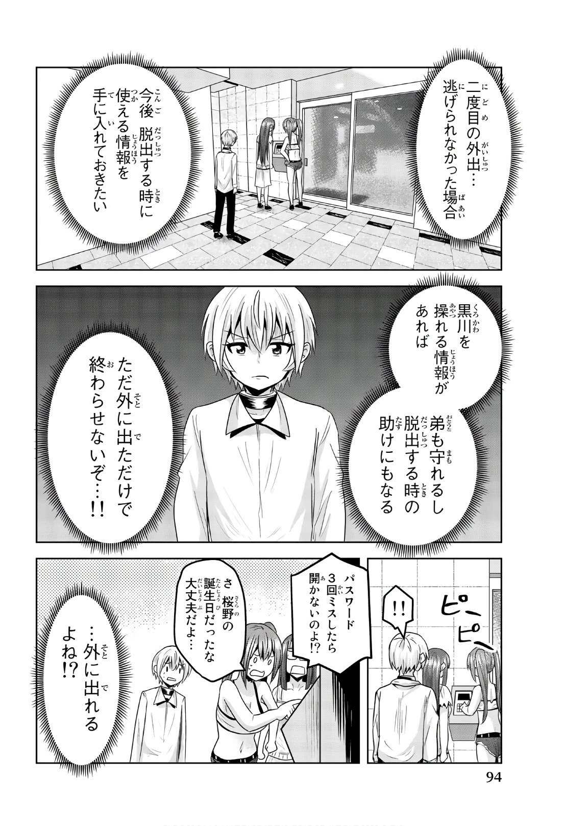 Mina-sama no Omocha desu - Chapter 67 - Page 2