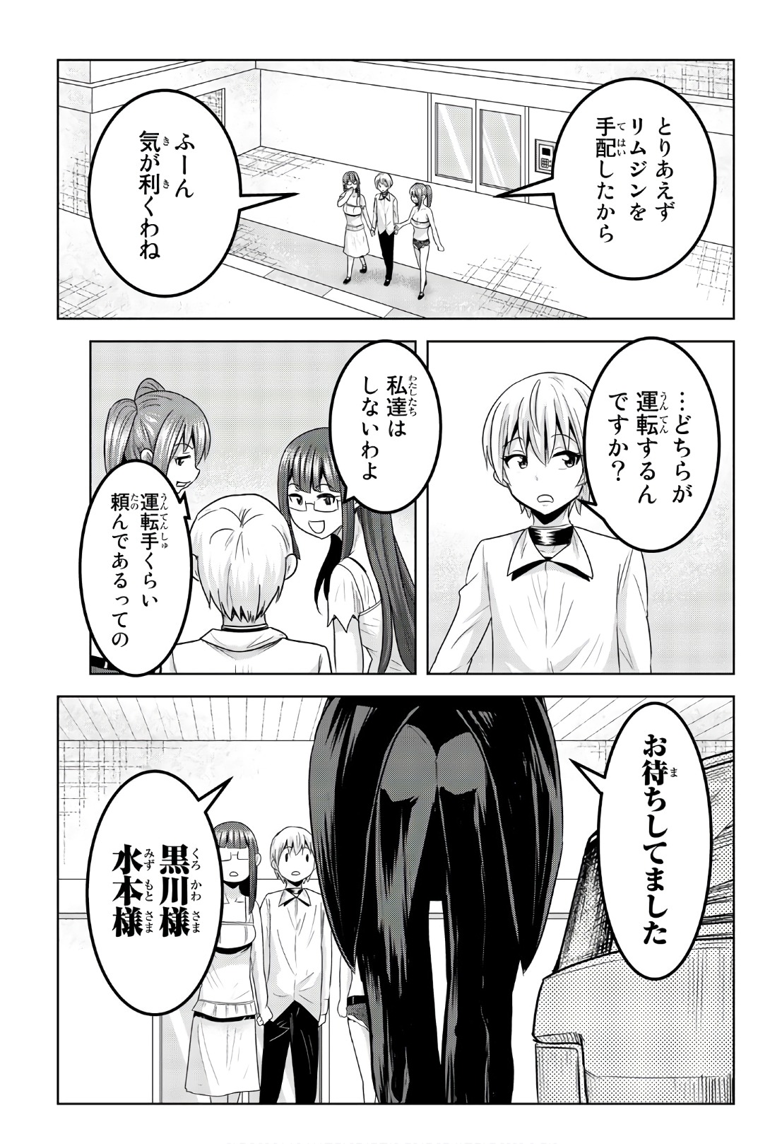 Mina-sama no Omocha desu - Chapter 67 - Page 3