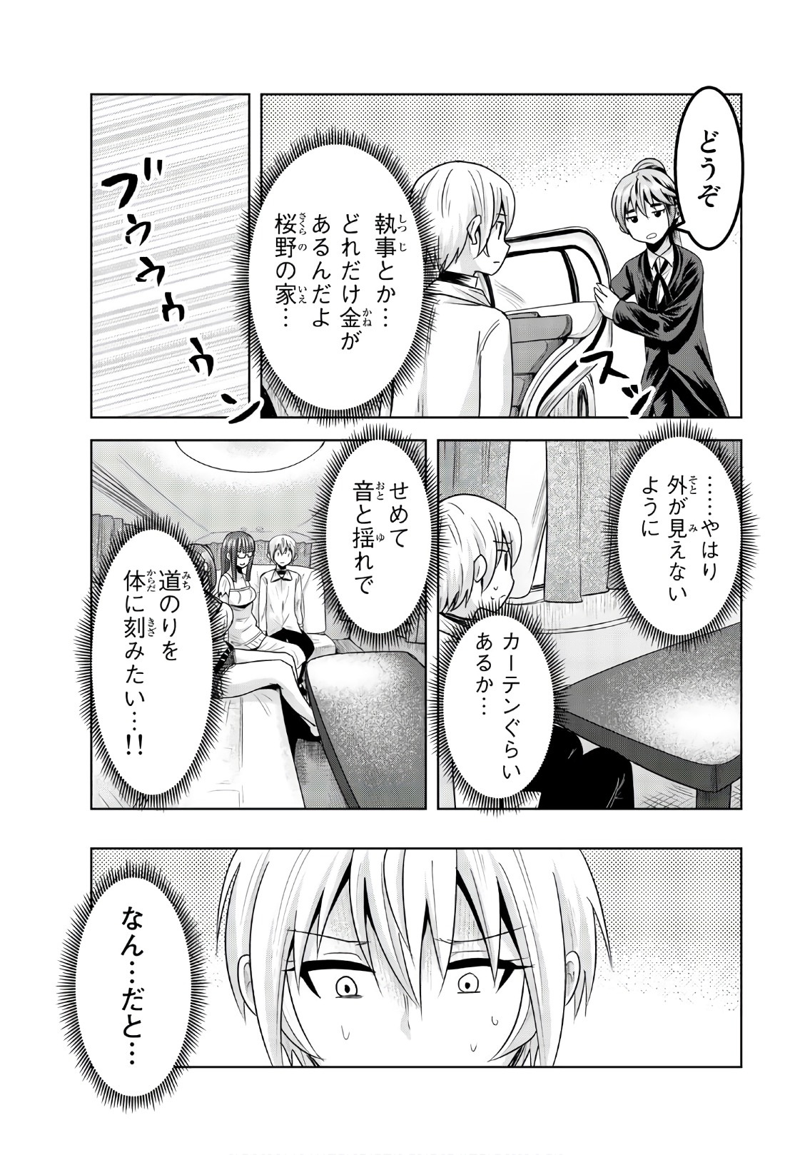 Mina-sama no Omocha desu - Chapter 67 - Page 5