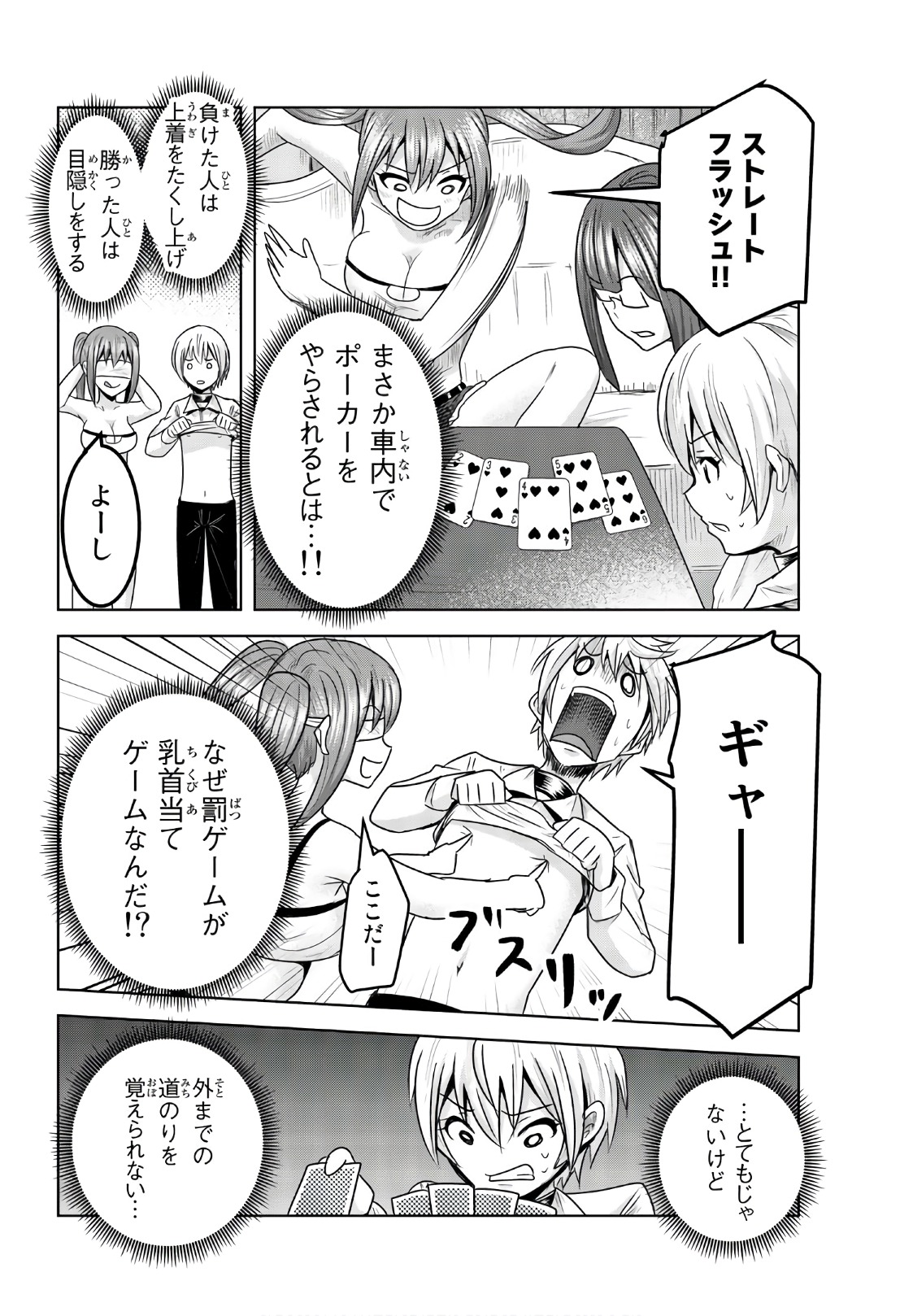 Mina-sama no Omocha desu - Chapter 67 - Page 6