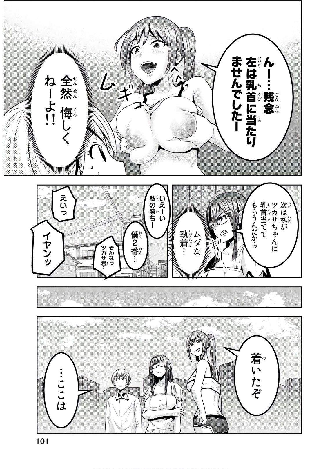 Mina-sama no Omocha desu - Chapter 67 - Page 9