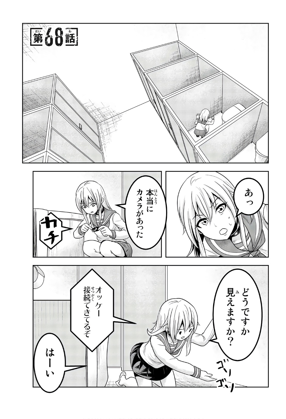 Mina-sama no Omocha desu - Chapter 68 - Page 1