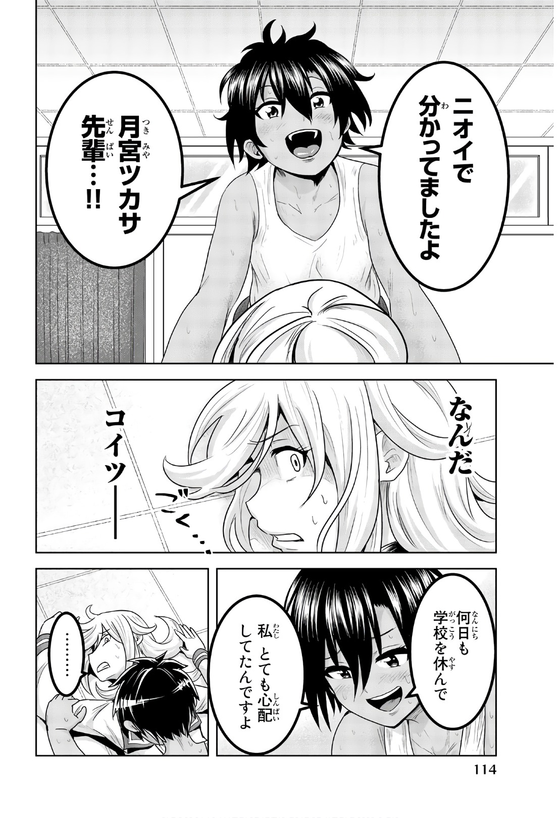 Mina-sama no Omocha desu - Chapter 68 - Page 10