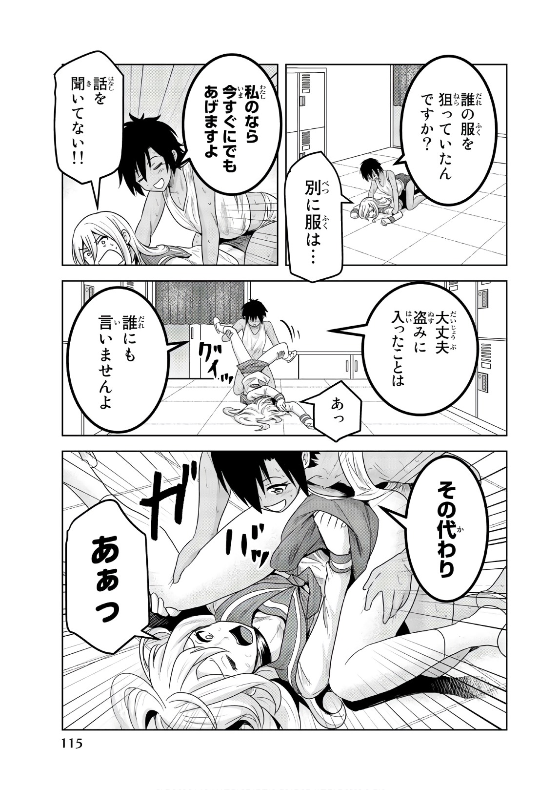 Mina-sama no Omocha desu - Chapter 68 - Page 11