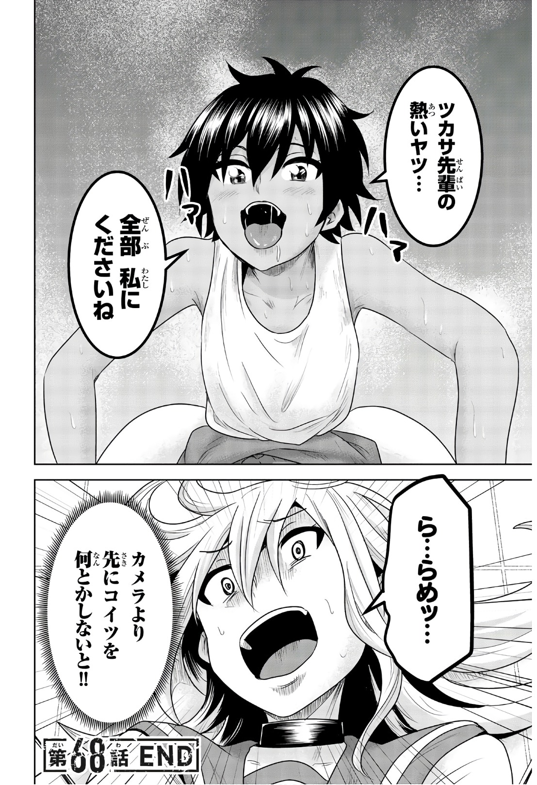 Mina-sama no Omocha desu - Chapter 68 - Page 12