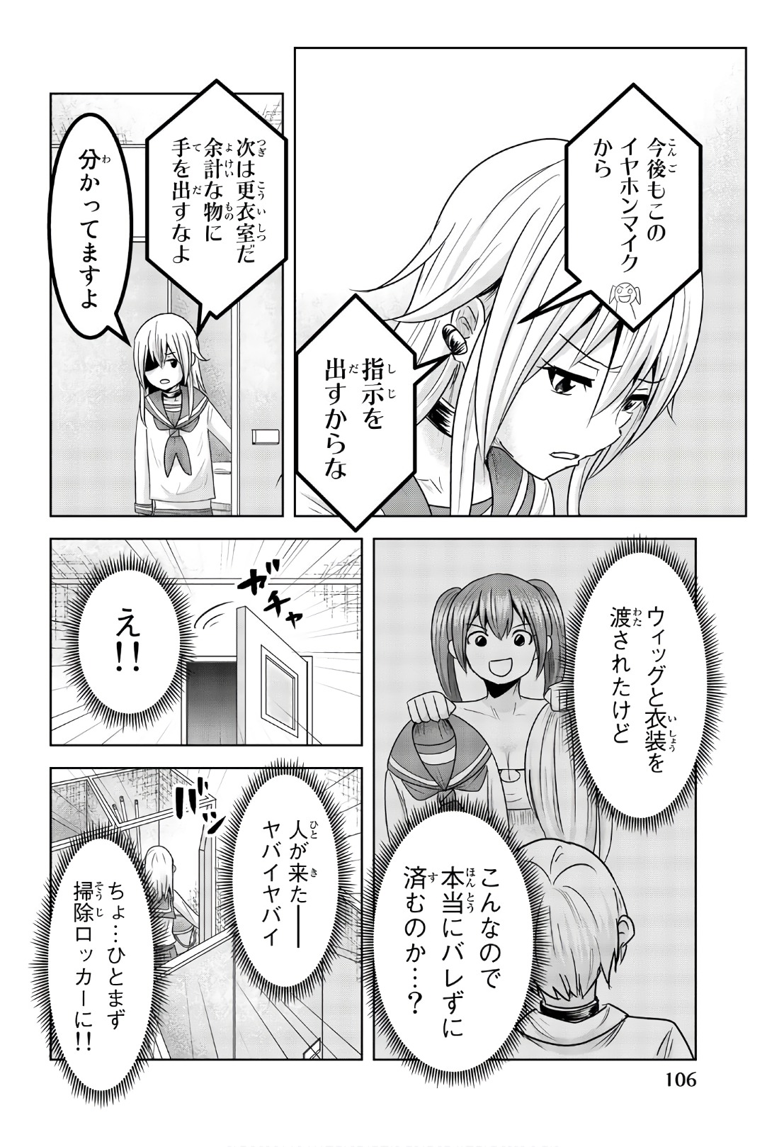 Mina-sama no Omocha desu - Chapter 68 - Page 2