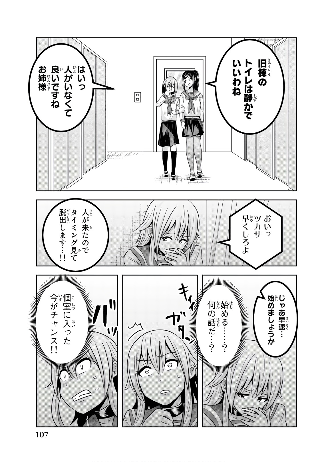 Mina-sama no Omocha desu - Chapter 68 - Page 3