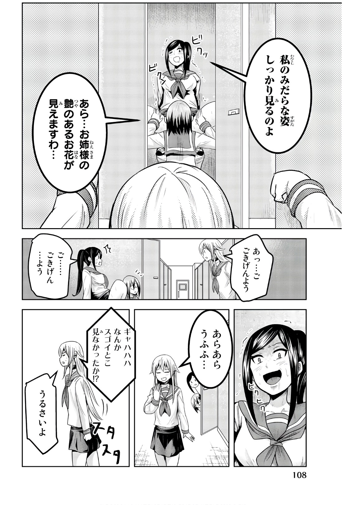 Mina-sama no Omocha desu - Chapter 68 - Page 4