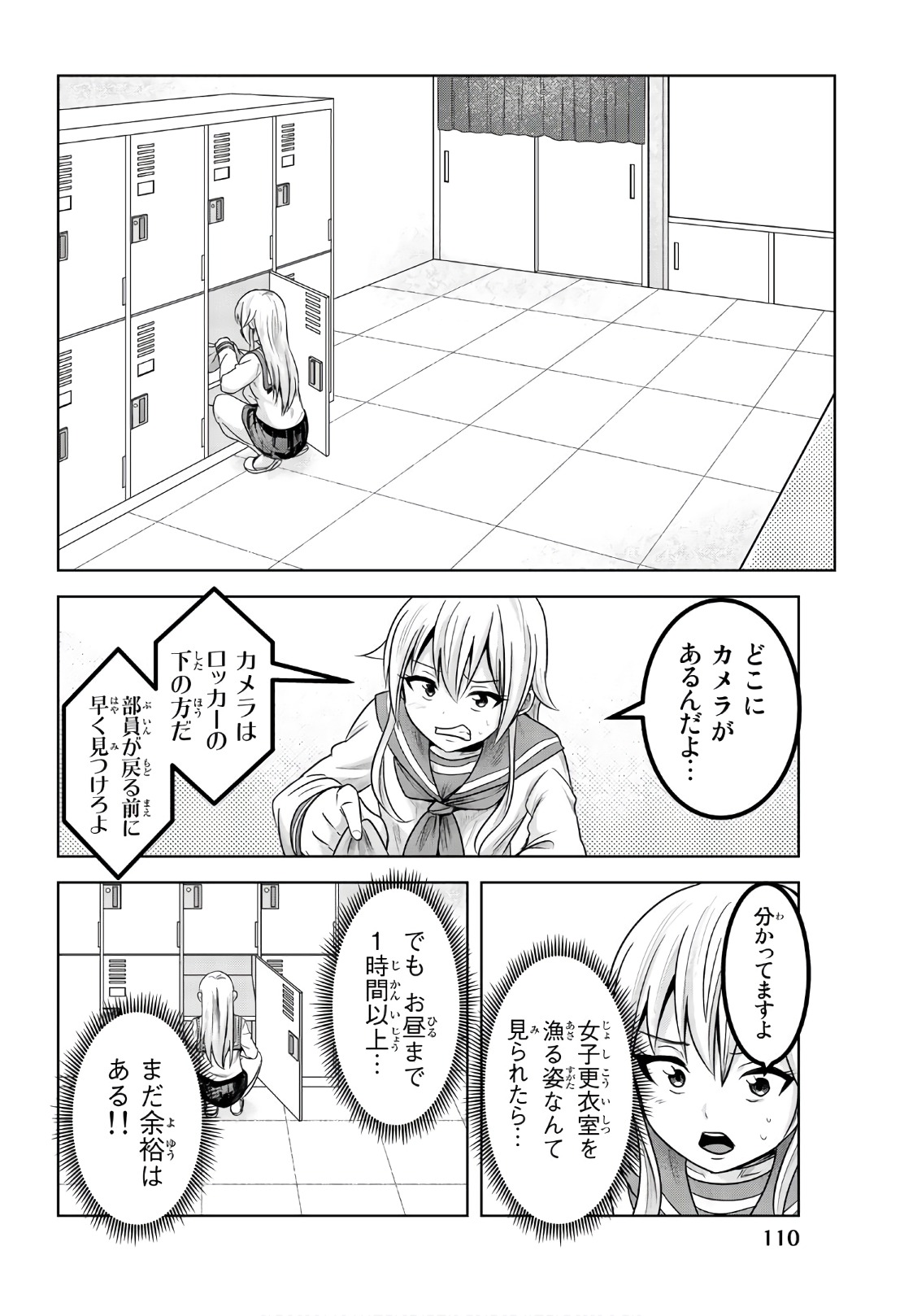 Mina-sama no Omocha desu - Chapter 68 - Page 6