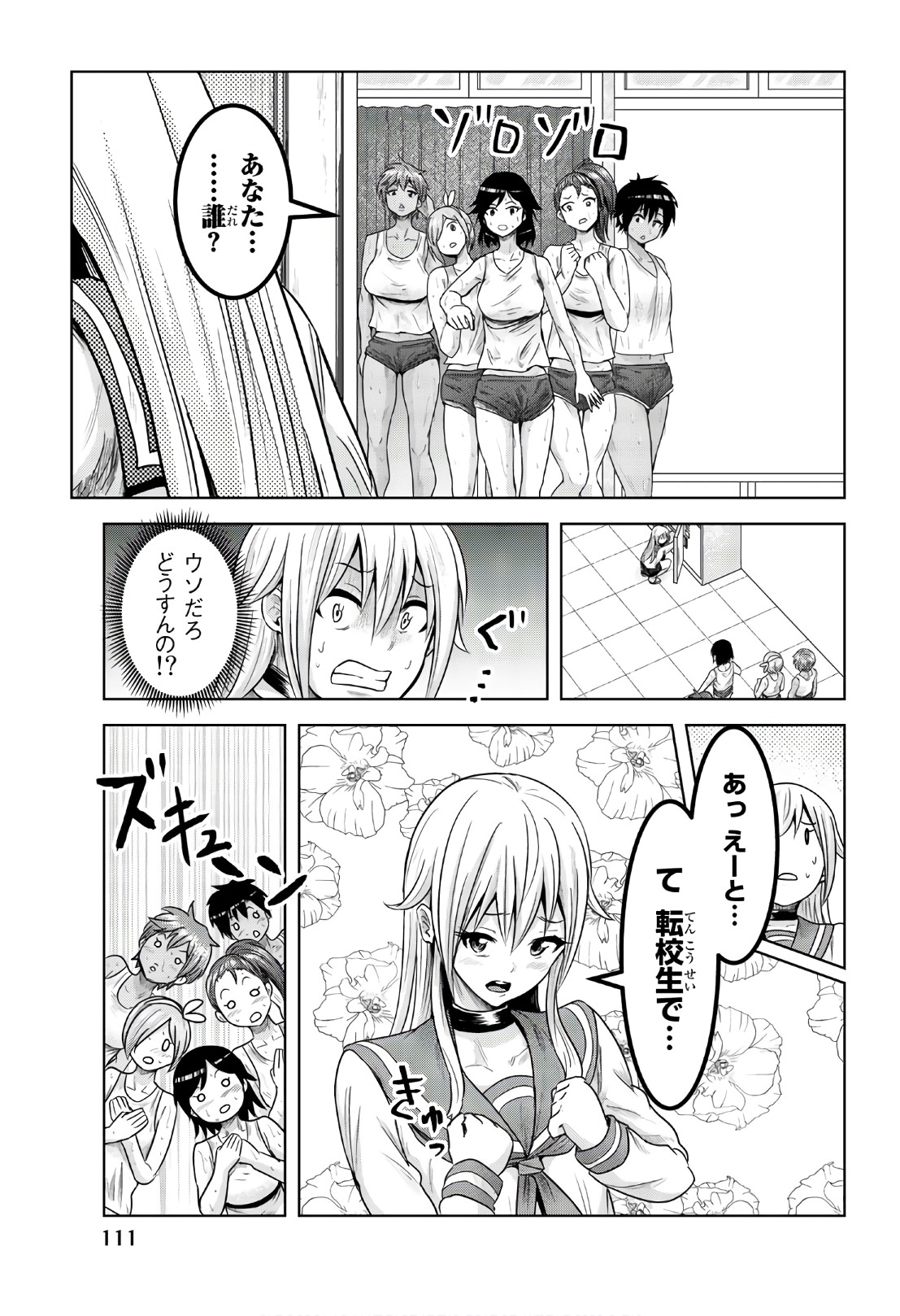 Mina-sama no Omocha desu - Chapter 68 - Page 7