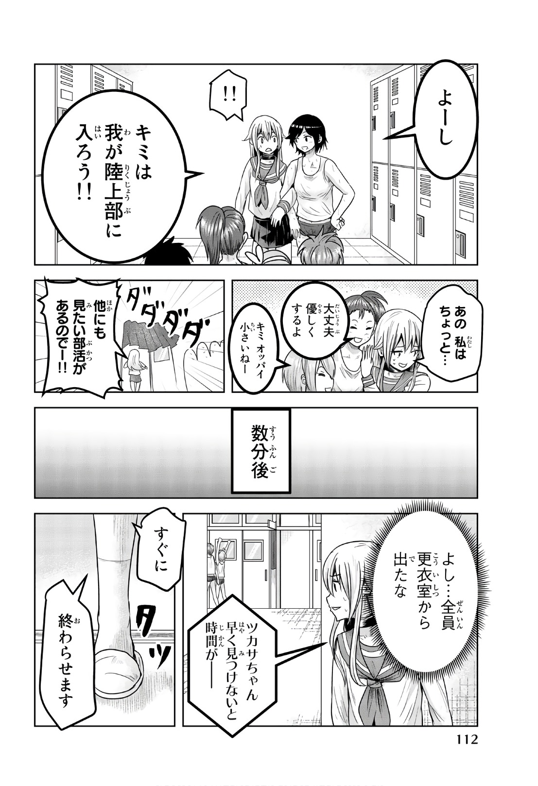 Mina-sama no Omocha desu - Chapter 68 - Page 8