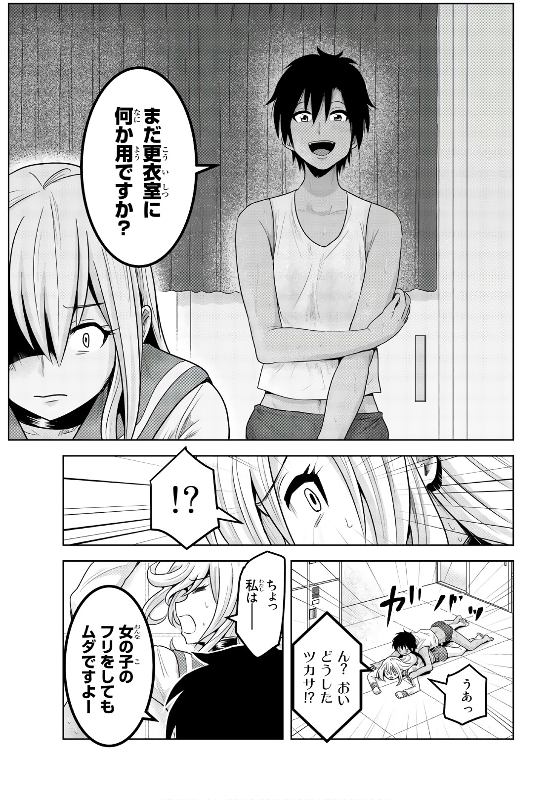 Mina-sama no Omocha desu - Chapter 68 - Page 9