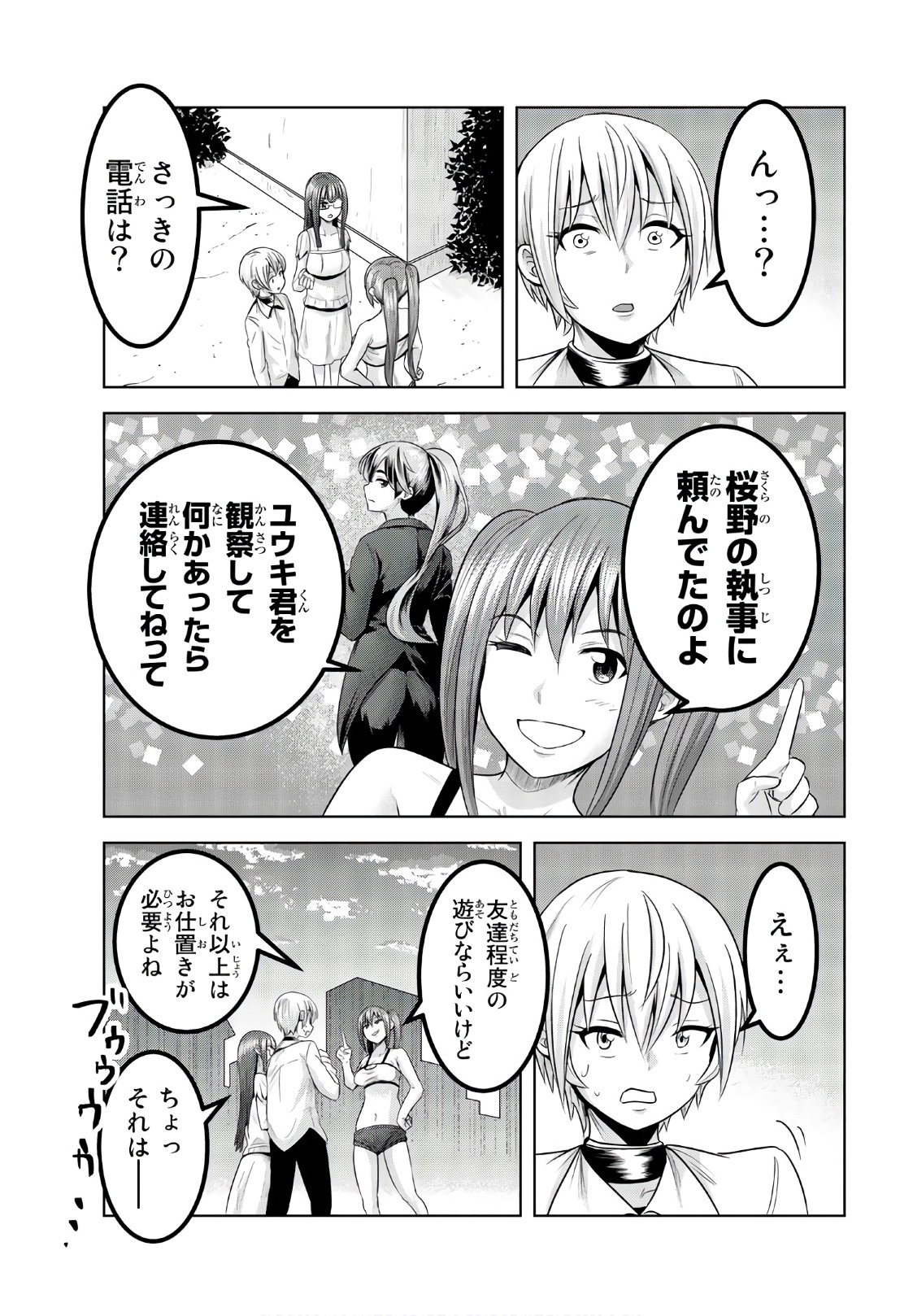 Mina-sama no Omocha desu - Chapter 69 - Page 11