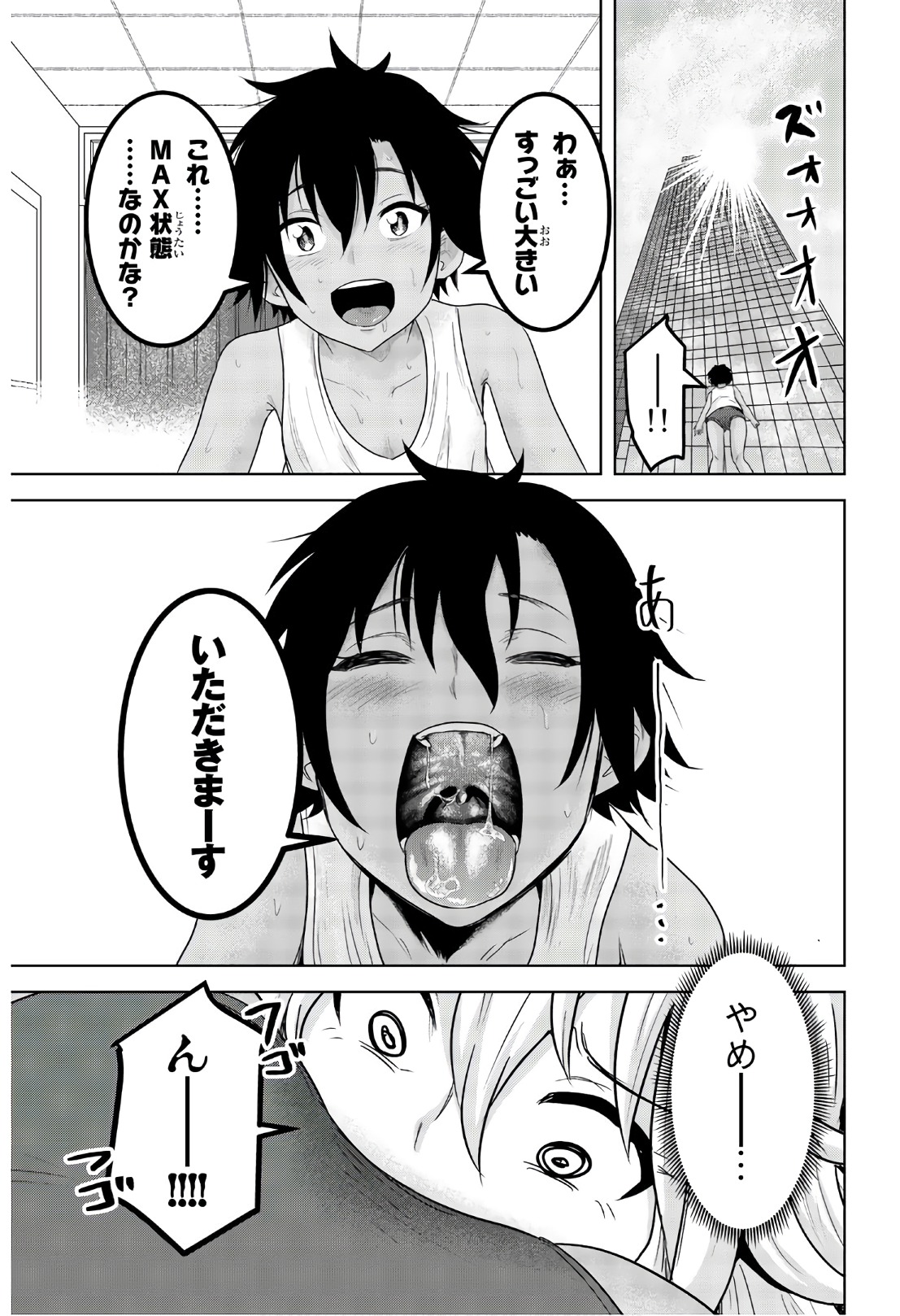 Mina-sama no Omocha desu - Chapter 69 - Page 5