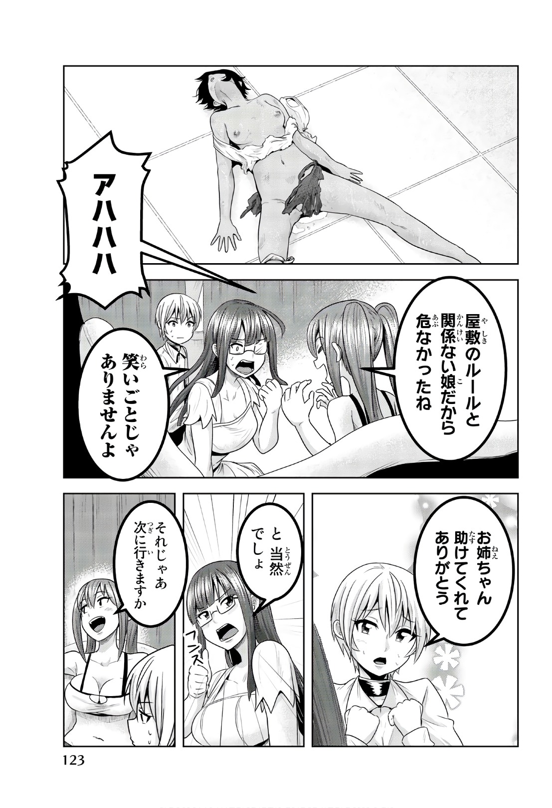 Mina-sama no Omocha desu - Chapter 69 - Page 7