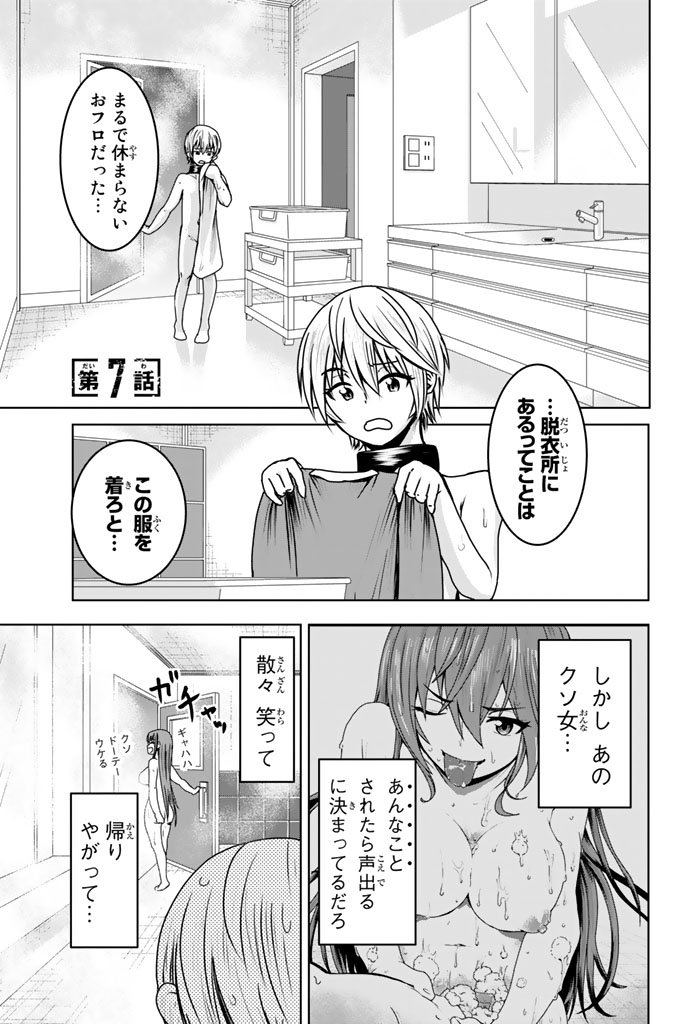 Mina-sama no Omocha desu - Chapter 7 - Page 1