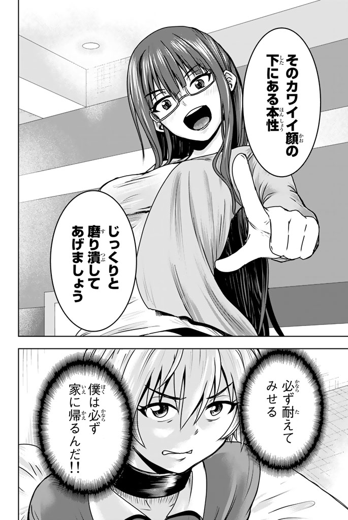 Mina-sama no Omocha desu - Chapter 7 - Page 10