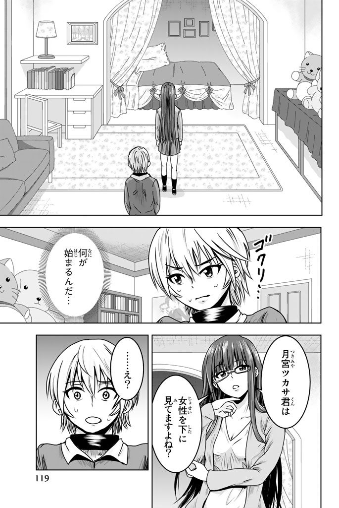 Mina-sama no Omocha desu - Chapter 7 - Page 11