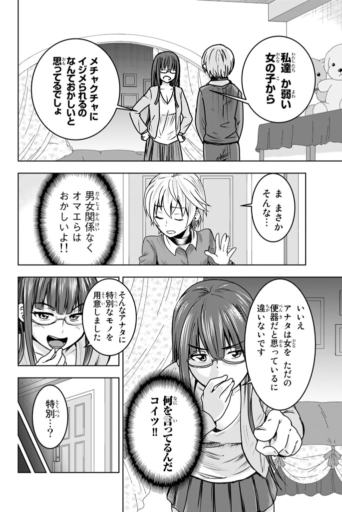Mina-sama no Omocha desu - Chapter 7 - Page 12