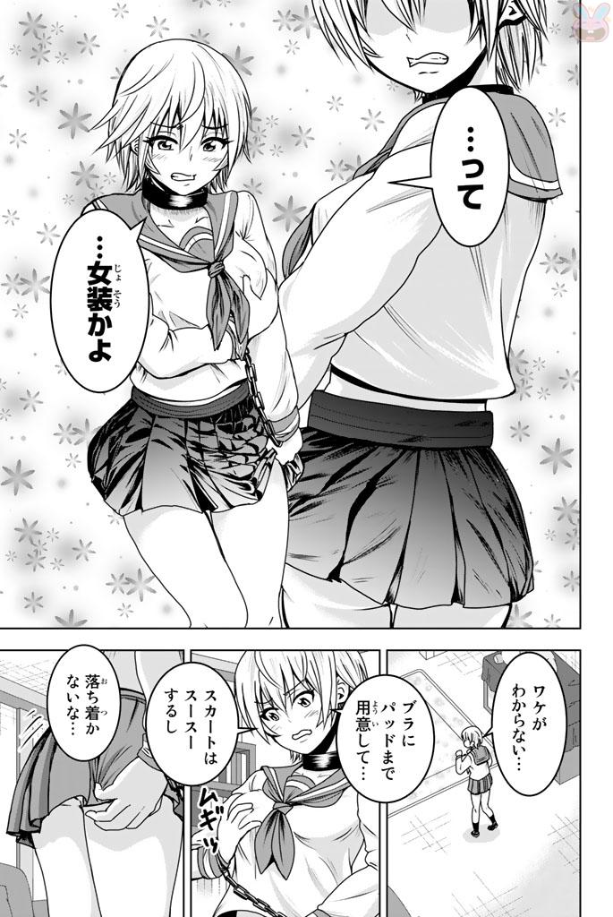 Mina-sama no Omocha desu - Chapter 7 - Page 13