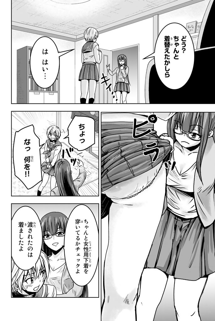 Mina-sama no Omocha desu - Chapter 7 - Page 14