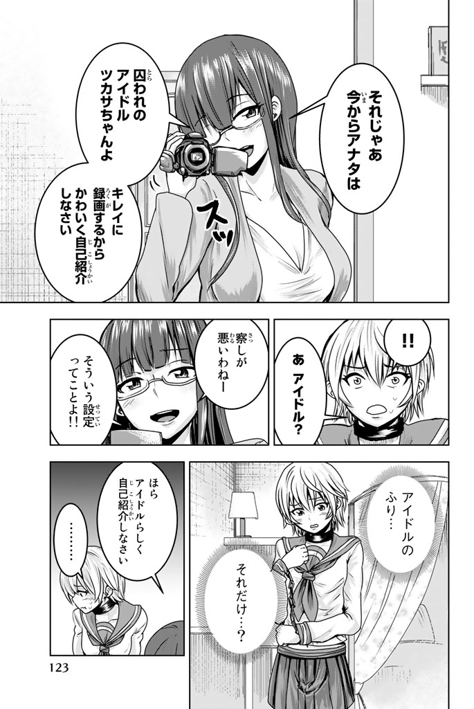 Mina-sama no Omocha desu - Chapter 7 - Page 15