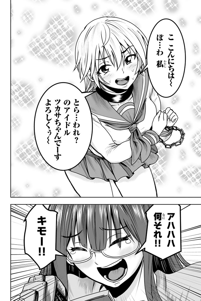 Mina-sama no Omocha desu - Chapter 7 - Page 16