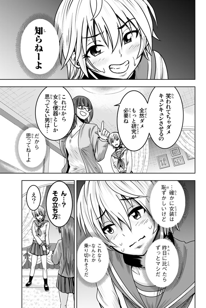 Mina-sama no Omocha desu - Chapter 7 - Page 17