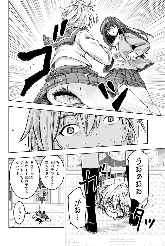 Mina-sama no Omocha desu - Chapter 7 - Page 18