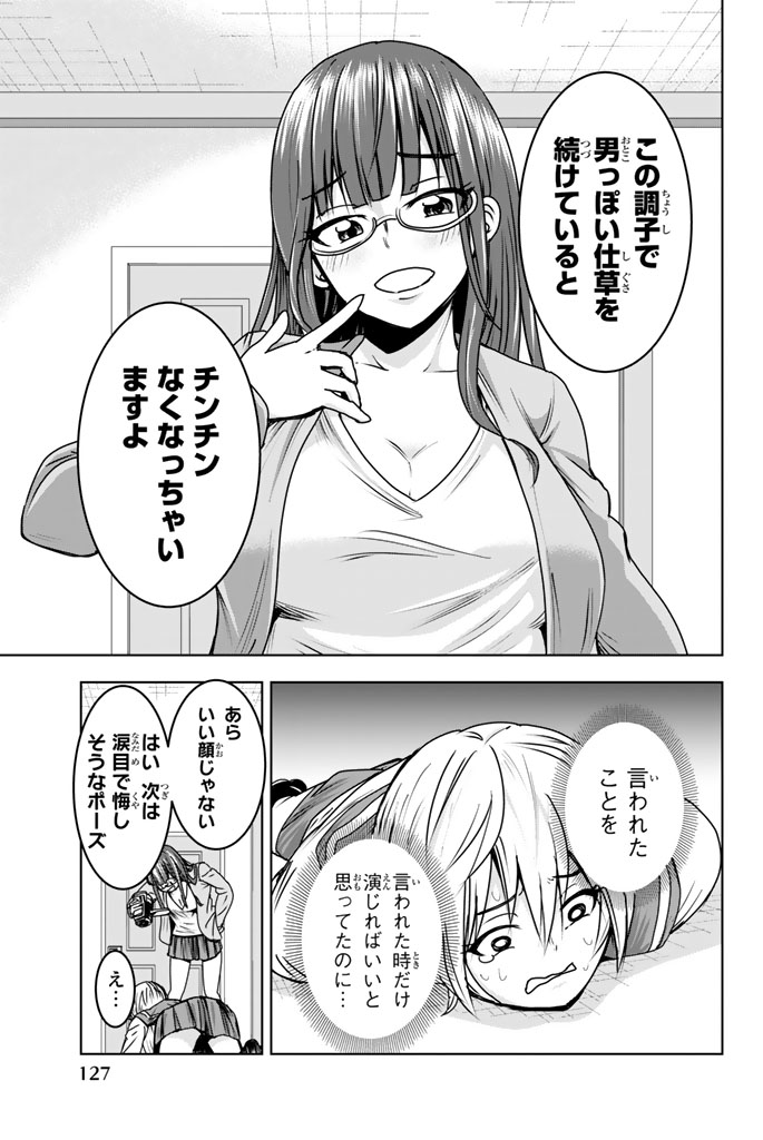 Mina-sama no Omocha desu - Chapter 7 - Page 19