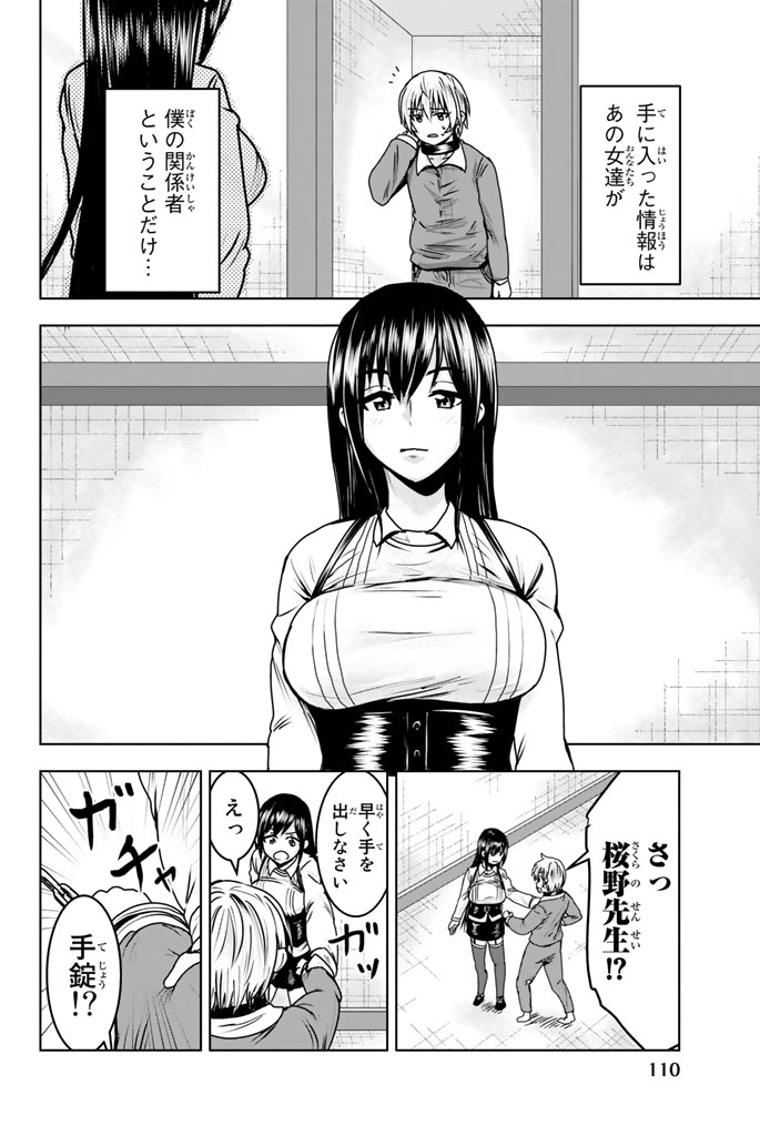 Mina-sama no Omocha desu - Chapter 7 - Page 2