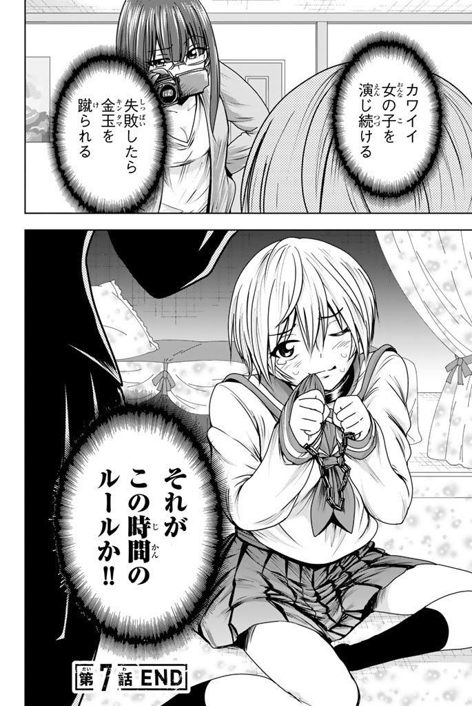Mina-sama no Omocha desu - Chapter 7 - Page 20