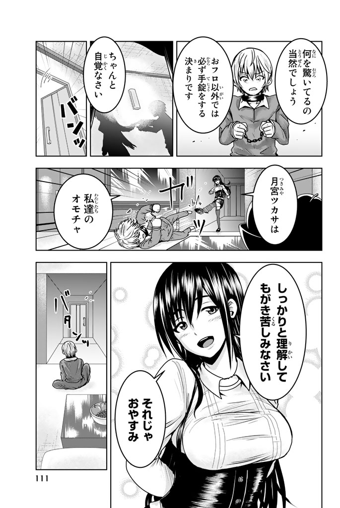 Mina-sama no Omocha desu - Chapter 7 - Page 3