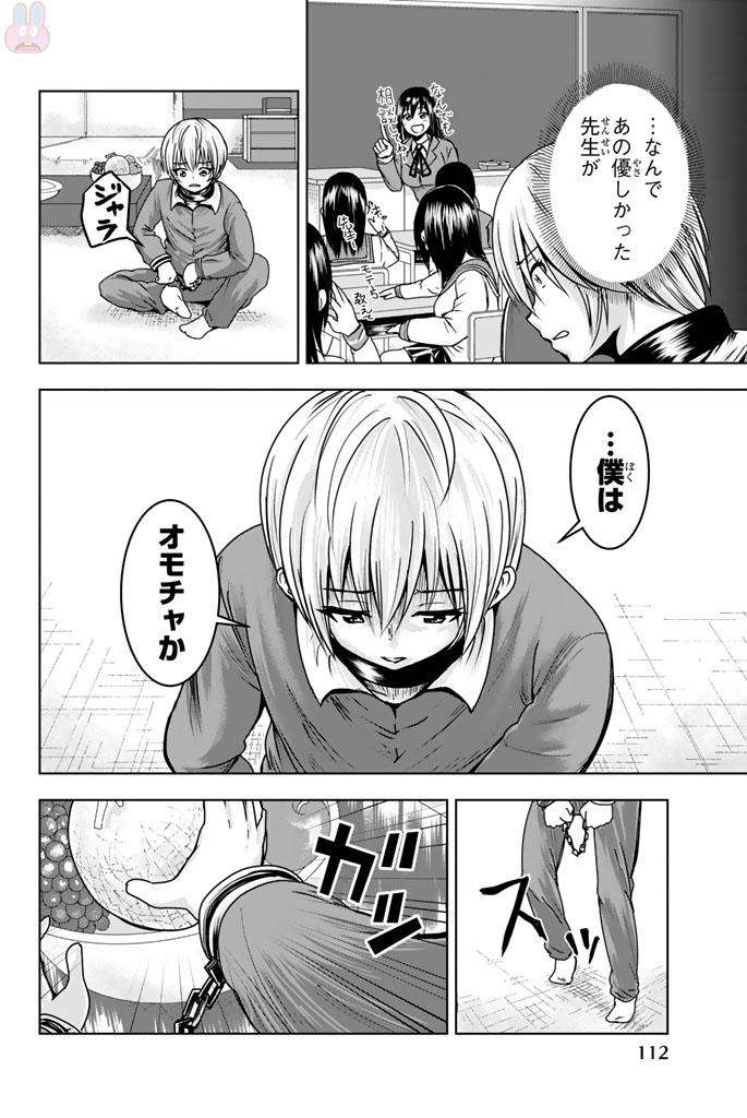 Mina-sama no Omocha desu - Chapter 7 - Page 4