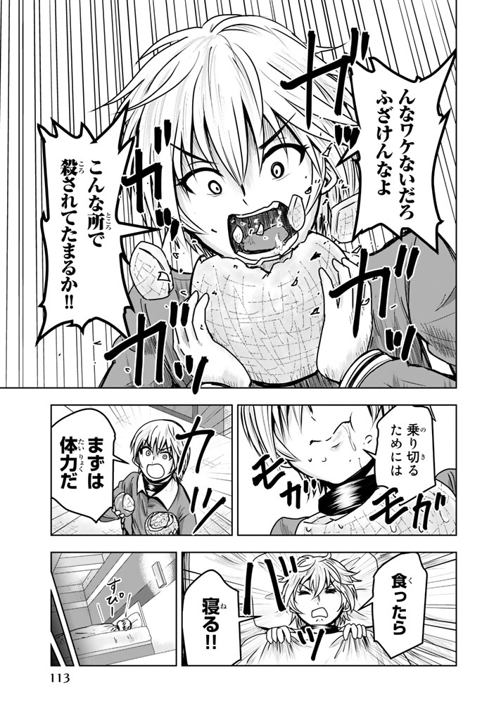 Mina-sama no Omocha desu - Chapter 7 - Page 5