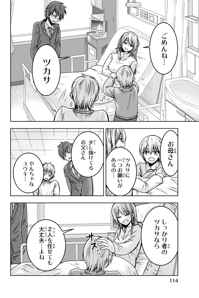 Mina-sama no Omocha desu - Chapter 7 - Page 6