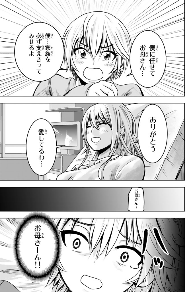 Mina-sama no Omocha desu - Chapter 7 - Page 7