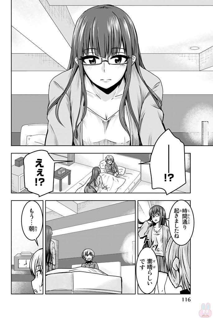 Mina-sama no Omocha desu - Chapter 7 - Page 8