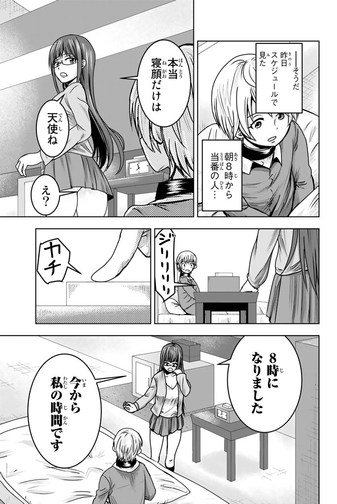 Mina-sama no Omocha desu - Chapter 7 - Page 9