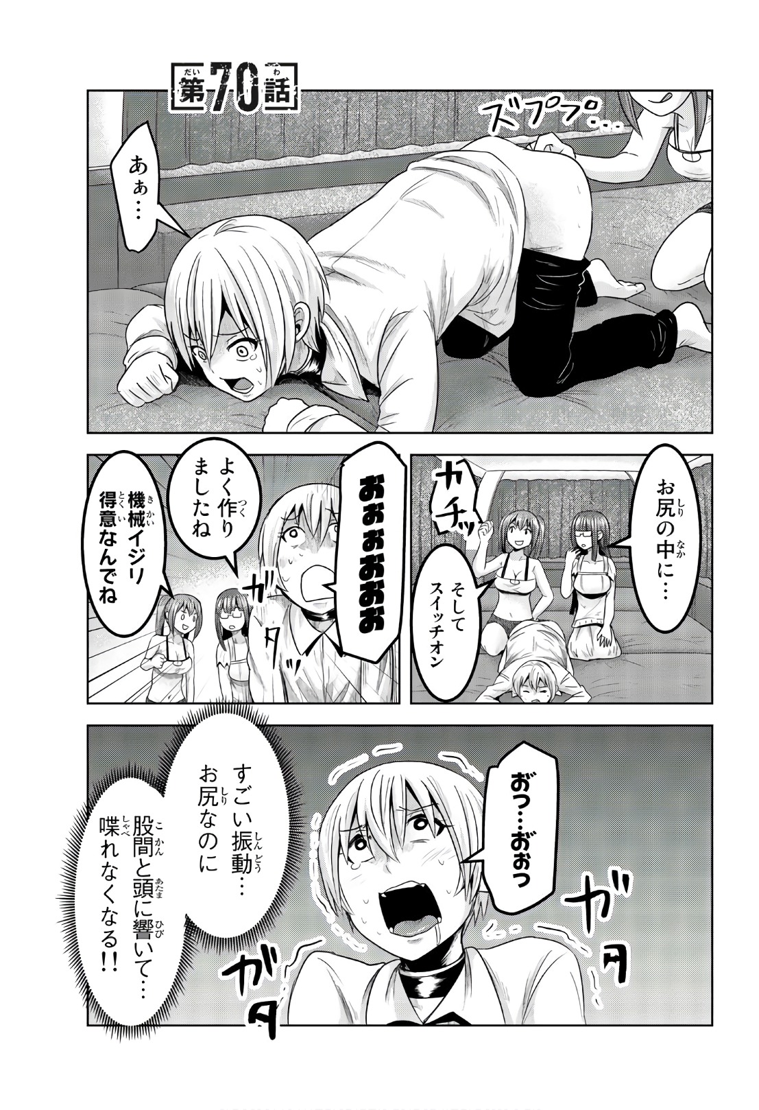 Mina-sama no Omocha desu - Chapter 70 - Page 1