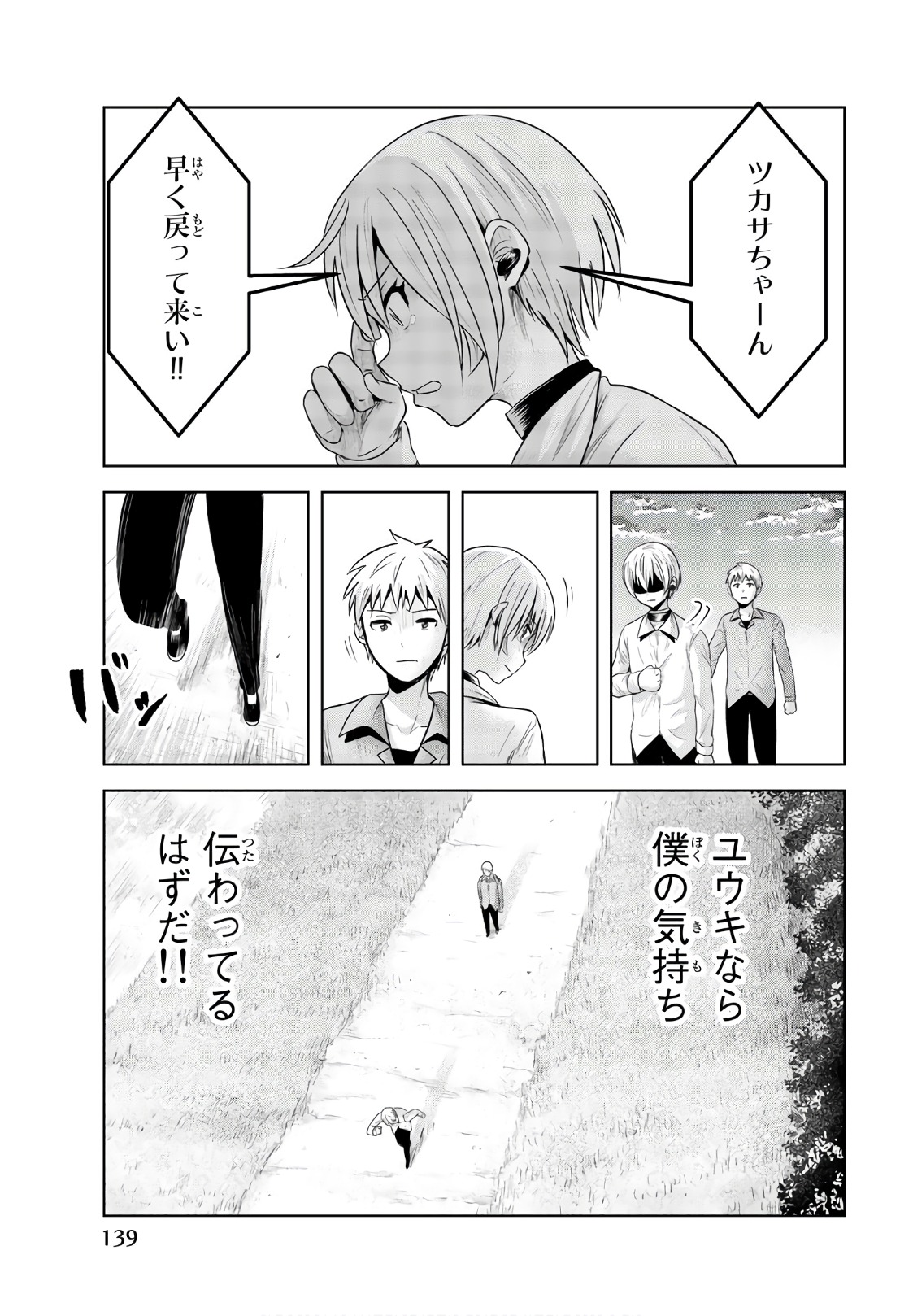 Mina-sama no Omocha desu - Chapter 70 - Page 11