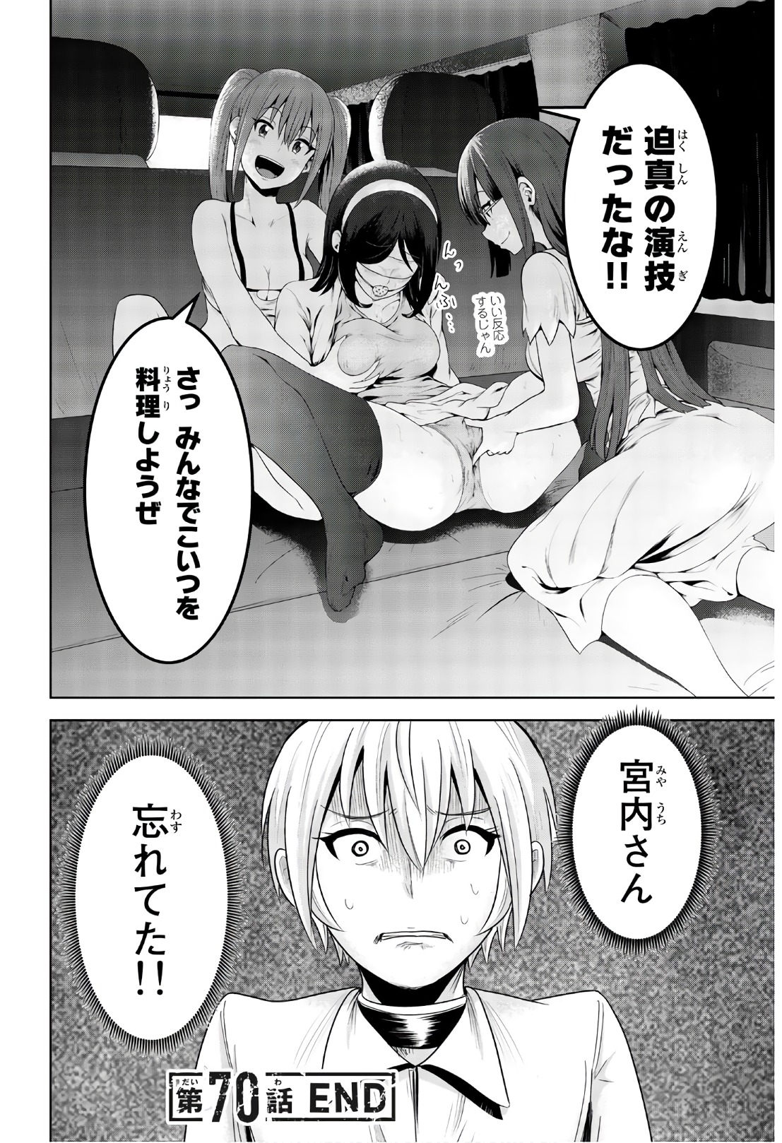 Mina-sama no Omocha desu - Chapter 70 - Page 12