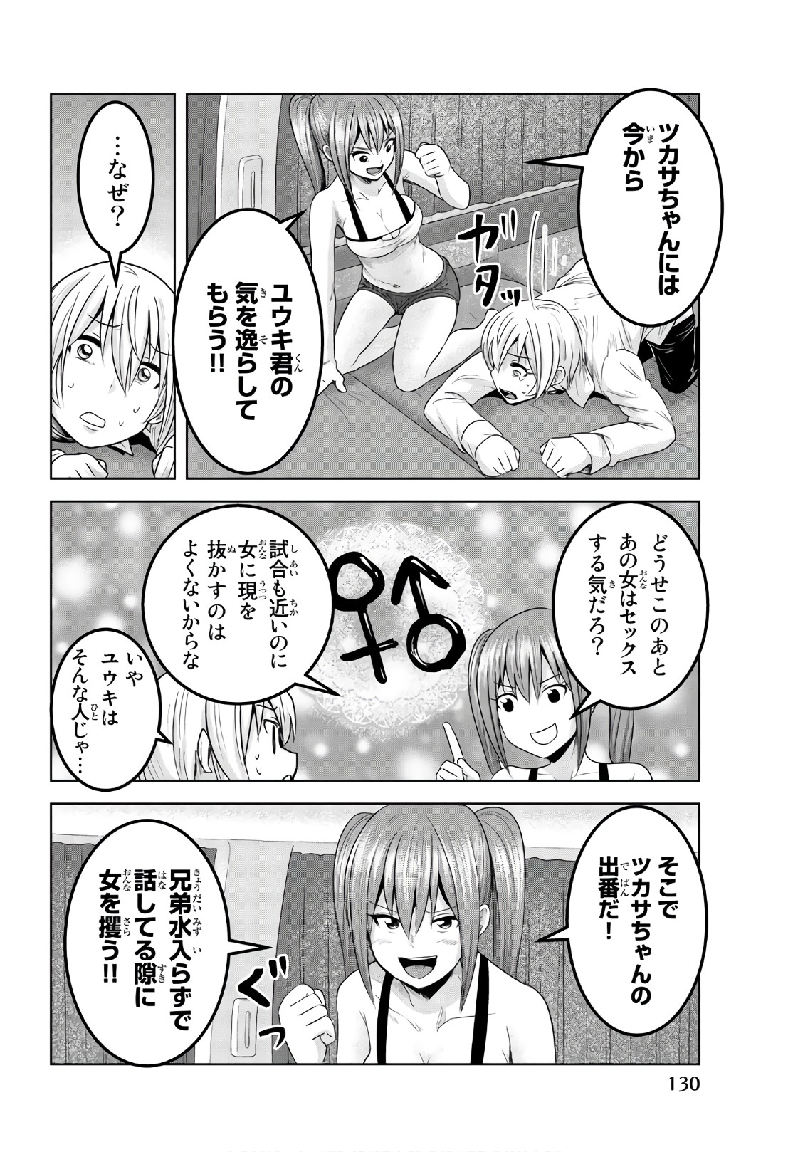 Mina-sama no Omocha desu - Chapter 70 - Page 2