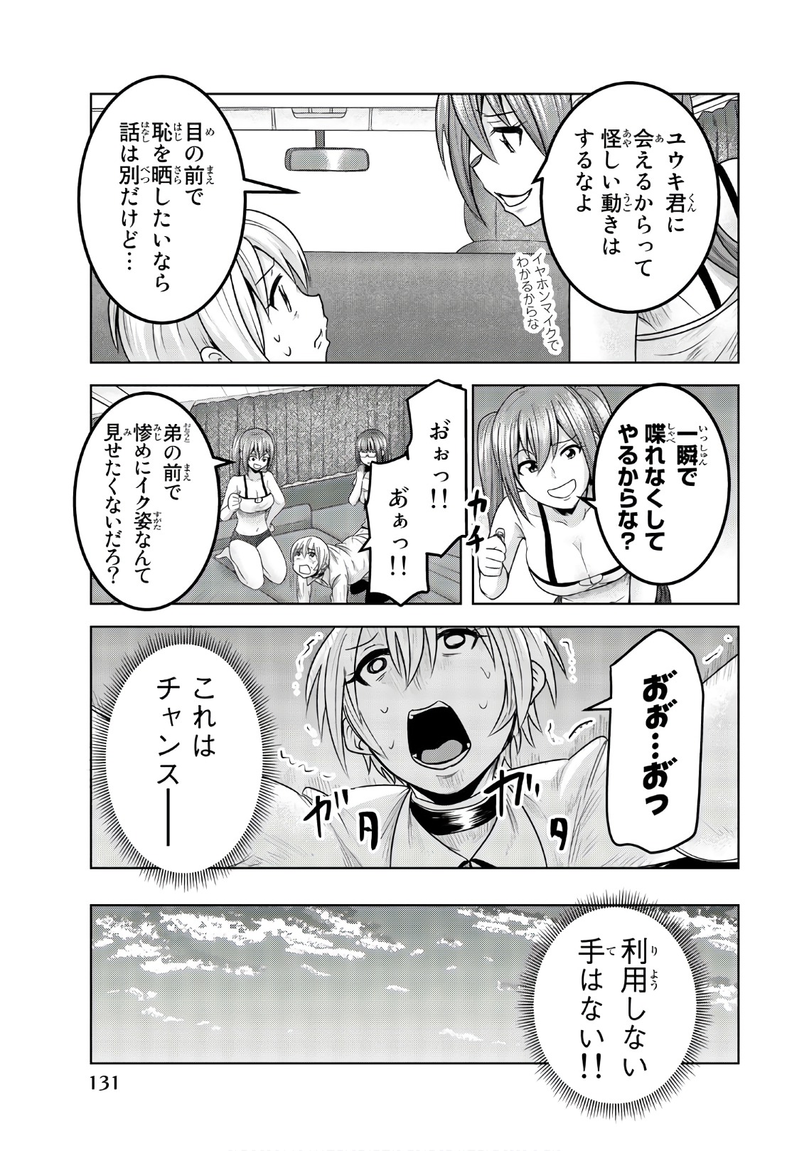 Mina-sama no Omocha desu - Chapter 70 - Page 3