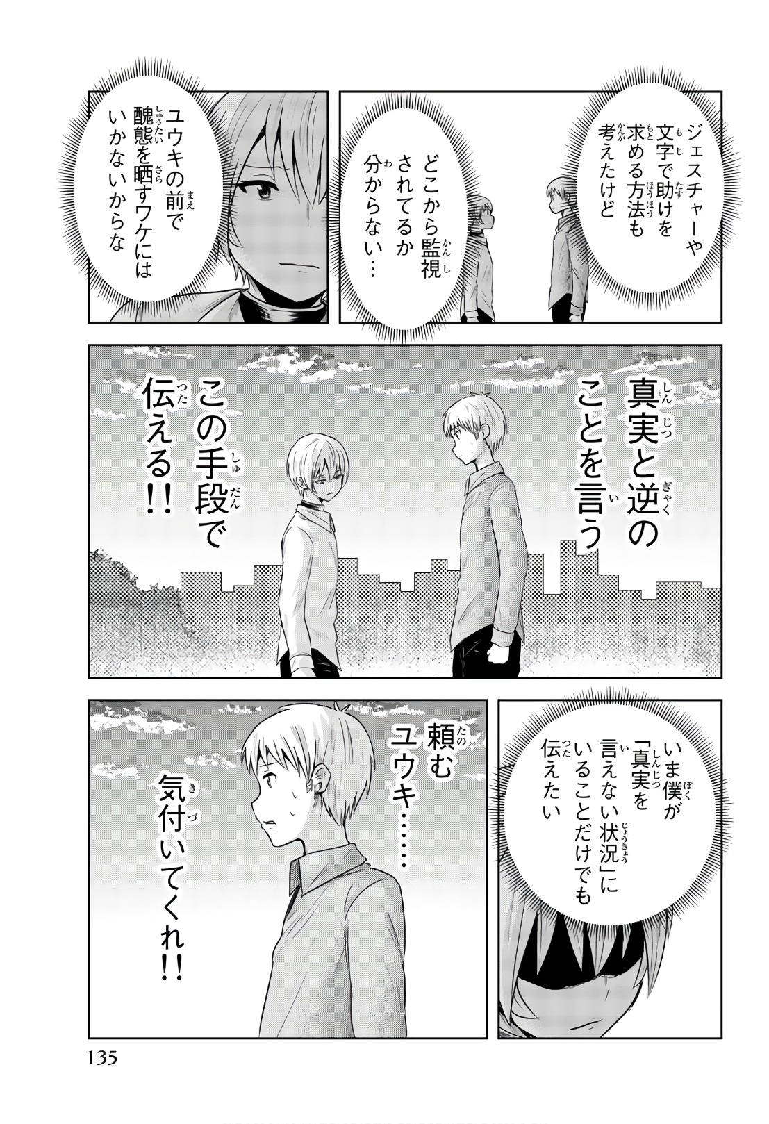 Mina-sama no Omocha desu - Chapter 70 - Page 7